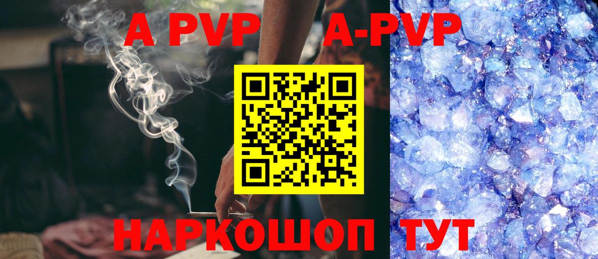 Старый Оскол  A-PVP  Вход с VPN  A-PVP мука  A-PVP VHQ 
