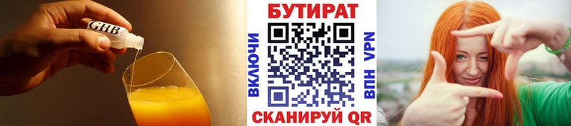 Бутират бутик  Старый Оскол 