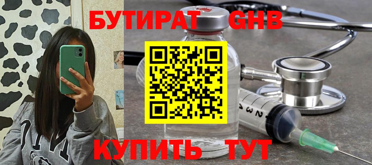 Старый Оскол  БУТИРАТ 1.4BDO  БУТИРАТ  Вход с VPN 