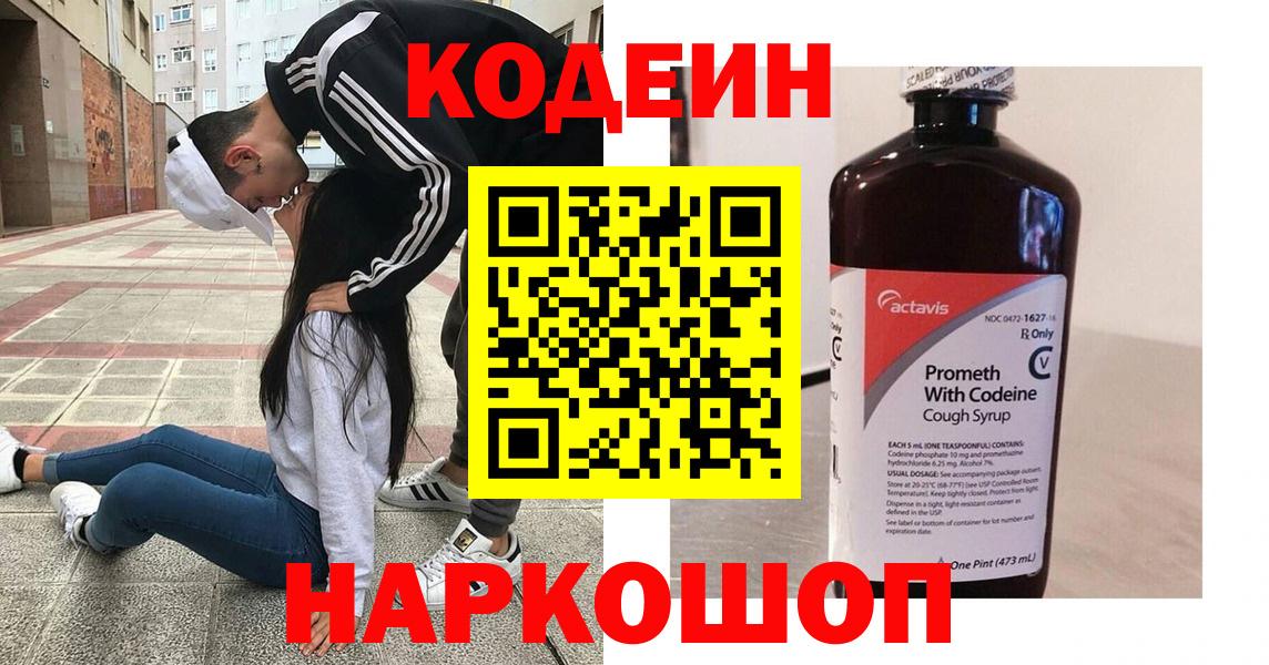 Старый Оскол  Кодеиновый сироп Lean напиток Lean (лин)  Вход с VPN 
