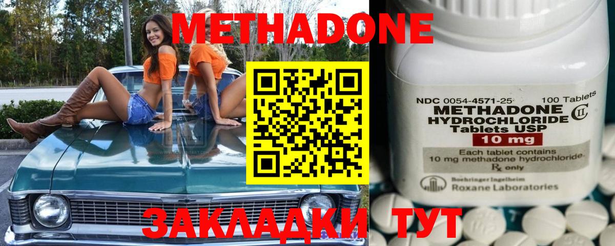 Метадон methadone Старый Оскол