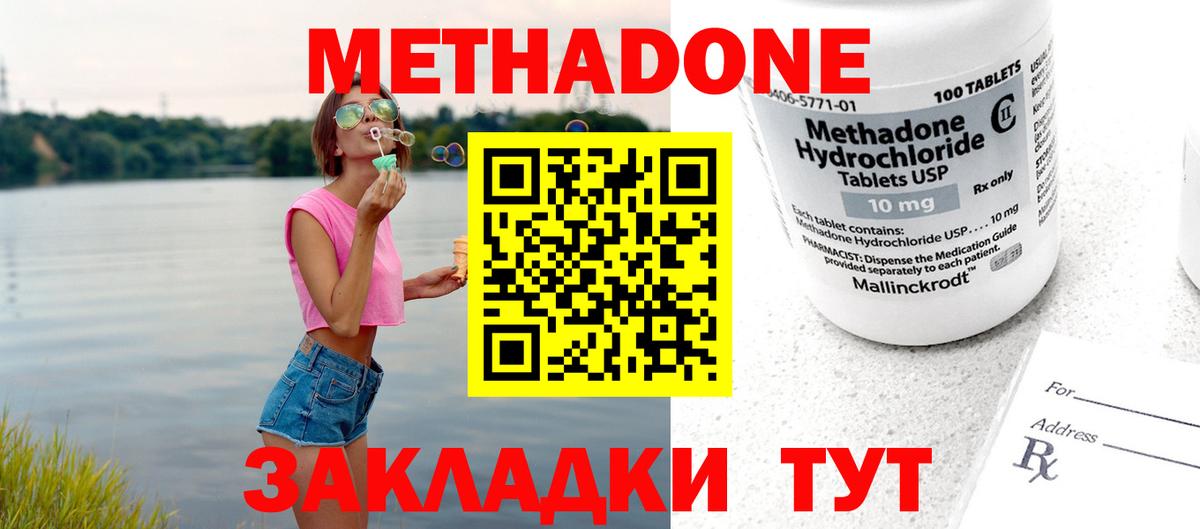 Метадон кристалл  Метадон methadone  Вход с VPN  дарк нет клад  Старый Оскол 